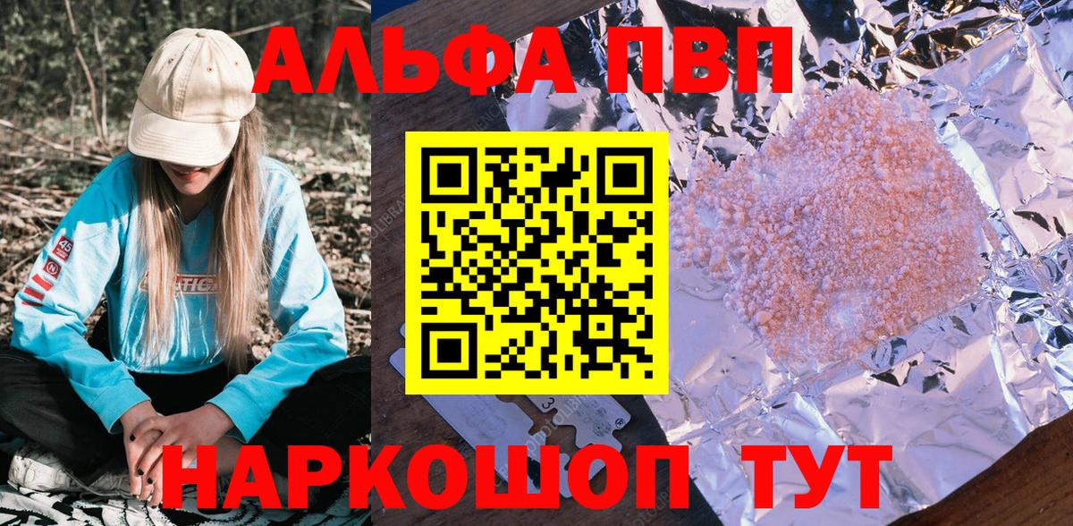 APVP кристаллы  Вход с VPN  А ПВП  Шелехов 