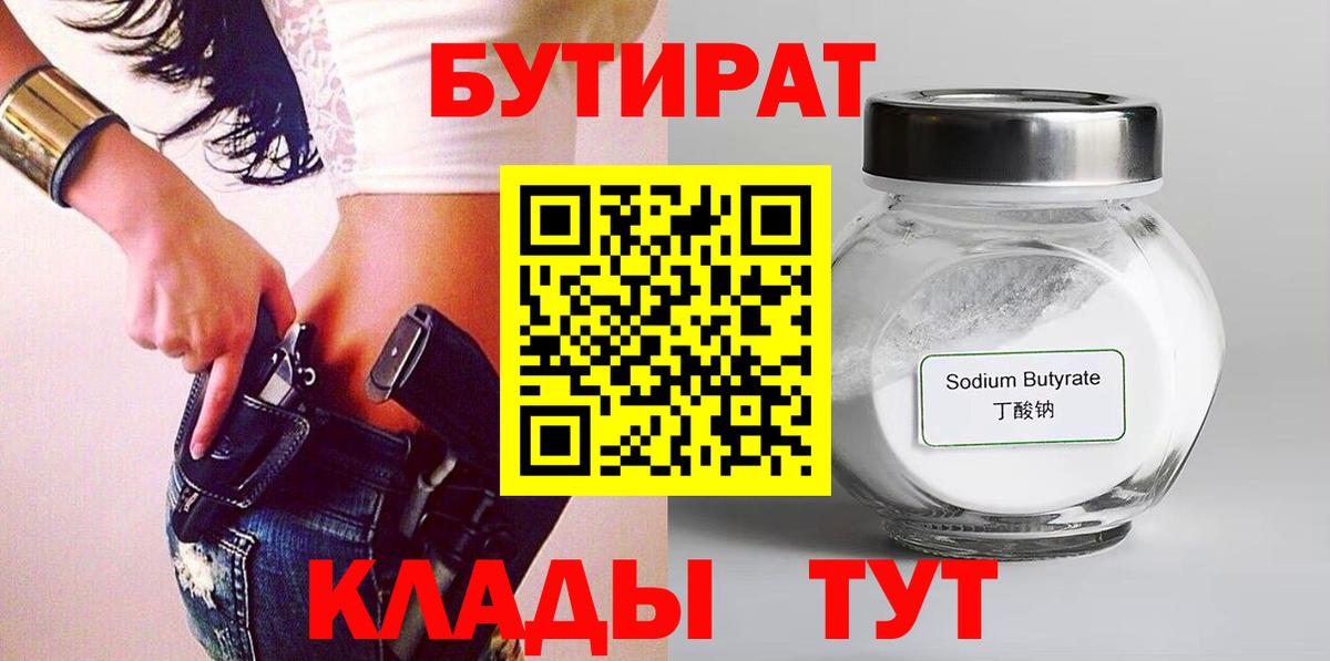 Шелехов  Бутират вода  Вход с VPN 