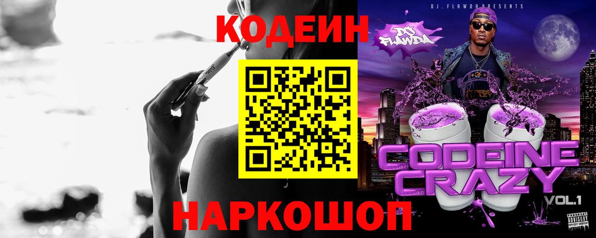Шелехов  Кодеин напиток Lean (лин)  Codein напиток Lean (лин)  Вход с VPN 