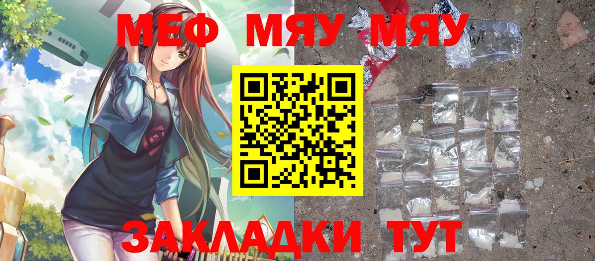 Меф мяу мяу Шелехов