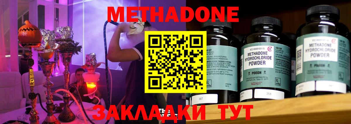 нарко площадка состав  Вход с VPN  МЕТАДОН кристалл  Шелехов  Метадон VHQ 