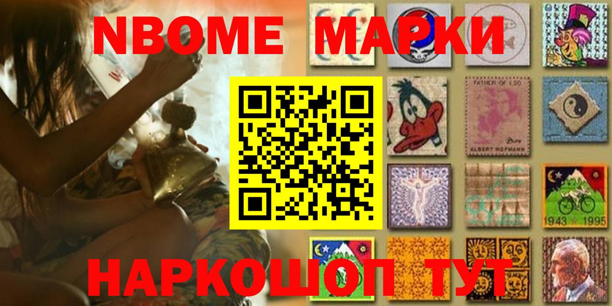 Марки 25I-NBOMe 1,5мг Шелехов